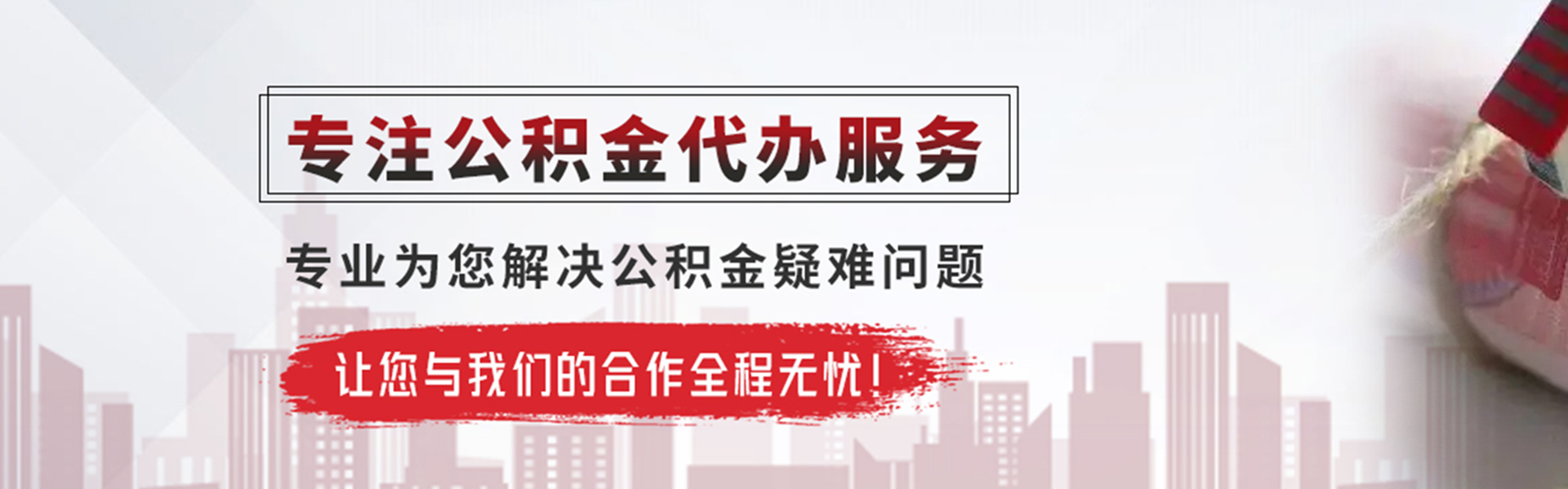 眉山公积金提取代办