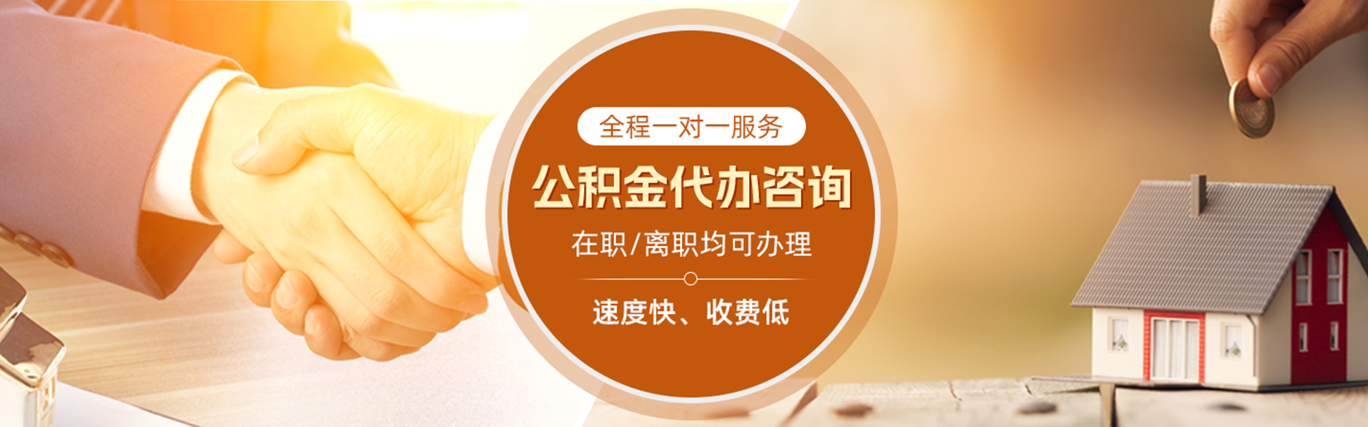 眉山住房公积金代办