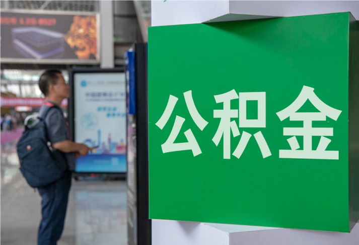 眉山住房公积金拟出新政：多子女家庭贷款额度提高20％